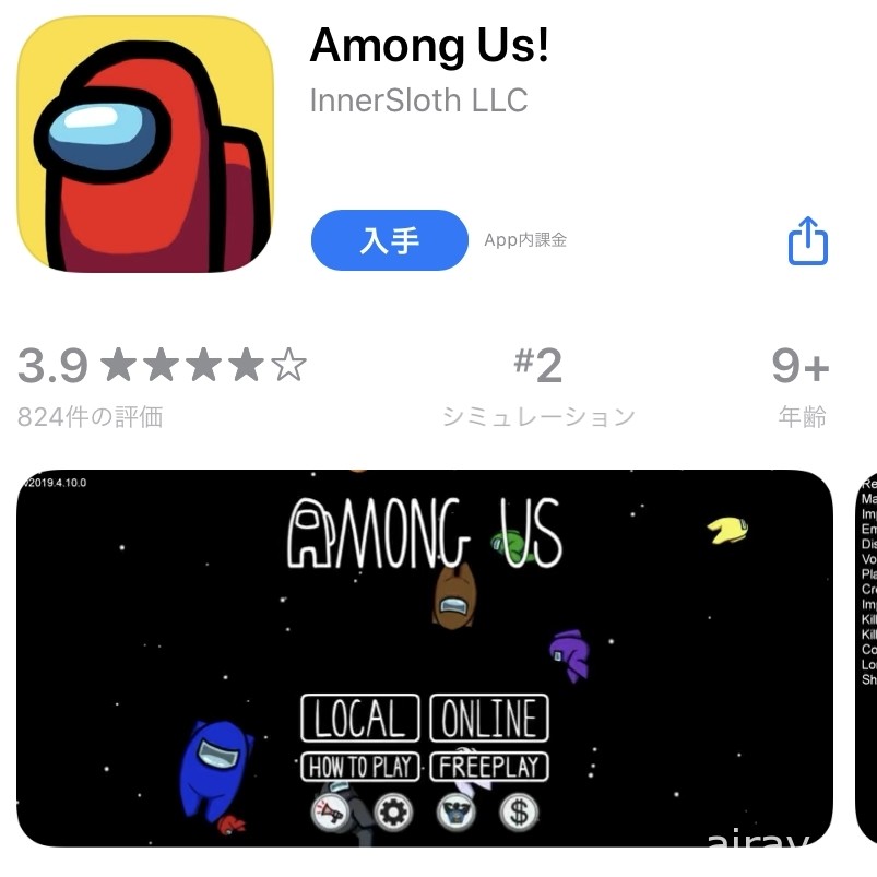 話題作品《Among Us》遊玩指南 結合動作與人際溝通的狼人殺小品可望掀起風潮