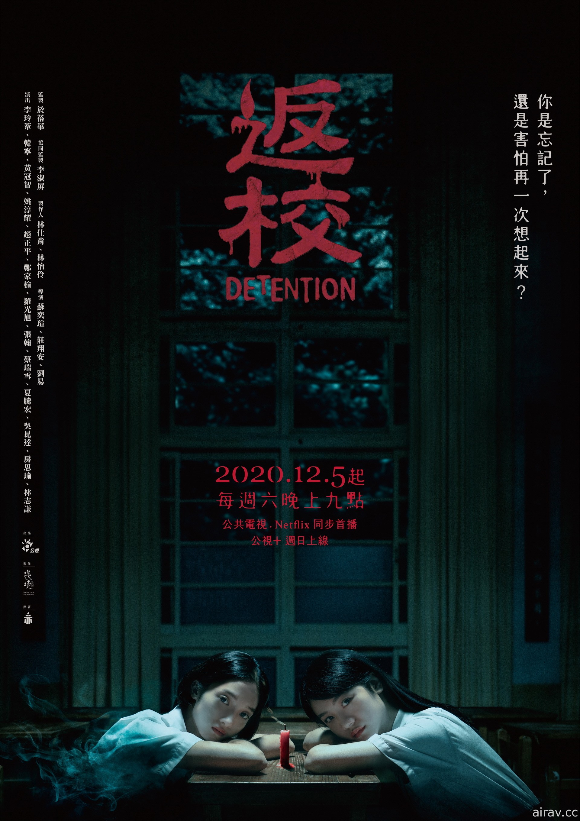 公視《返校》影集曝光正式版預告與海報 預定金馬影展搶先播映一、二集