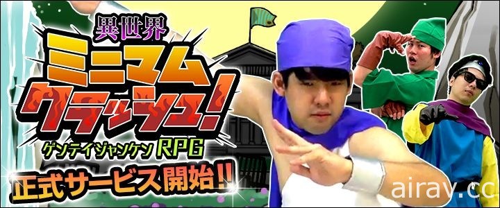 日本 Youtuber 制作手机 RPG《异世界微小冲击》今日推出 影片迷因化身游戏角色登场