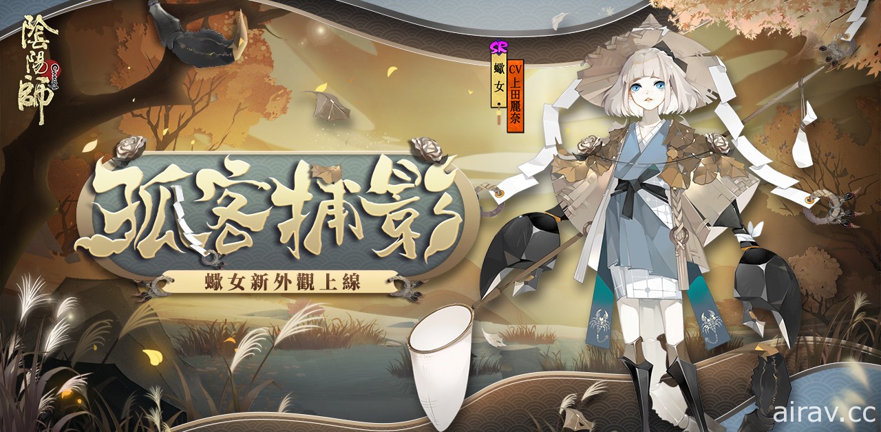 《阴阳师 Onmyoji》SP 大岳丸 &amp; SP 姑获鸟实装 登入即获免费 5 抽