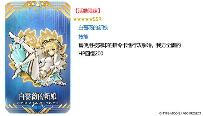 《Fate/Grand Order》繁中版限時舉辦情人節 2020 活動「情人節 2020 語音＆書信」