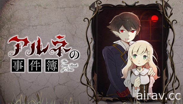 推理冒險遊戲《阿爾涅的事件簿》10 月 29 日登陸 Steam 平台