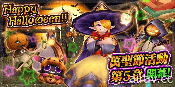 《托蘭異世錄》萬聖節活動開跑 新裝備與傢具登場