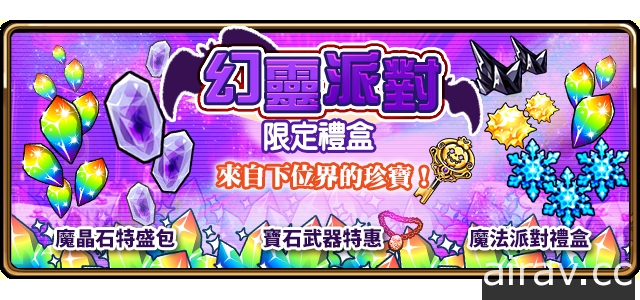 《境界之詩 Tactics》與萬鬼節限定角色「莉姬亞」、「艾拉姆」來場詭譎探險