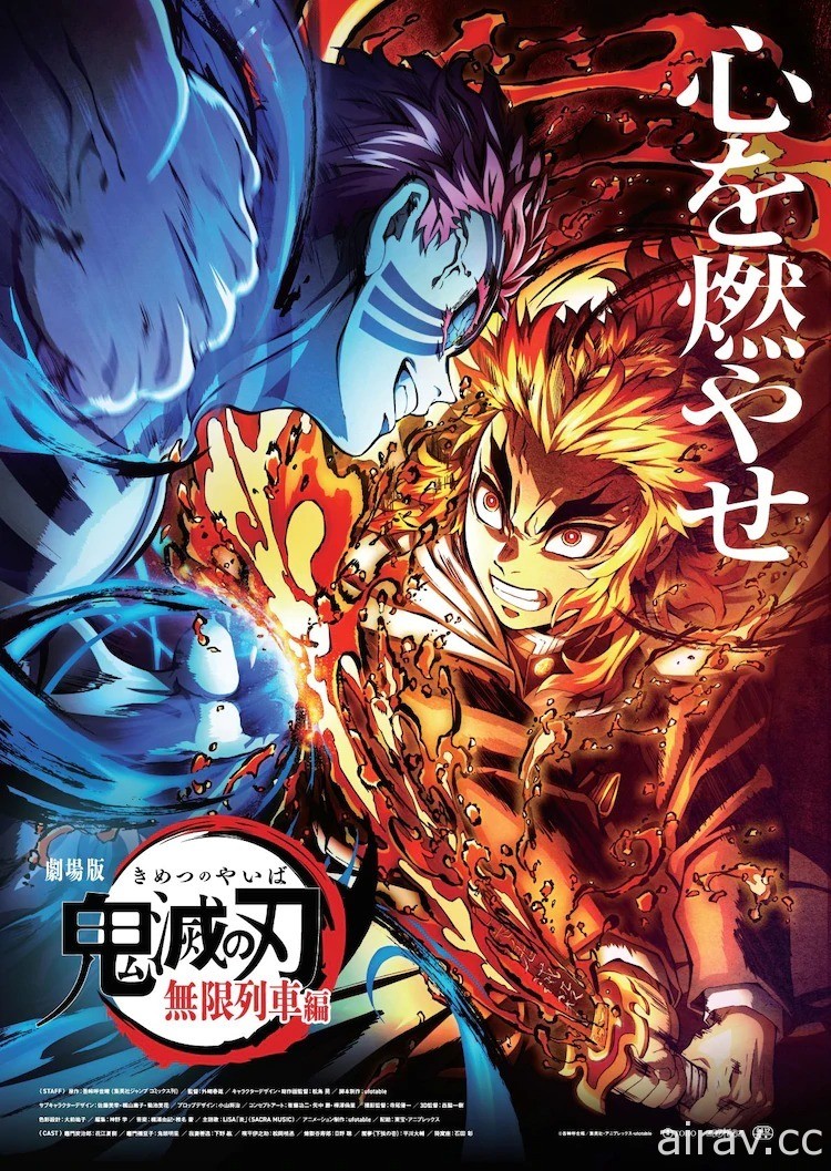 《鬼滅之刃劇場版 無限列車篇》日本票房突破 100 億日圓 刷新日本影史最快達標紀錄