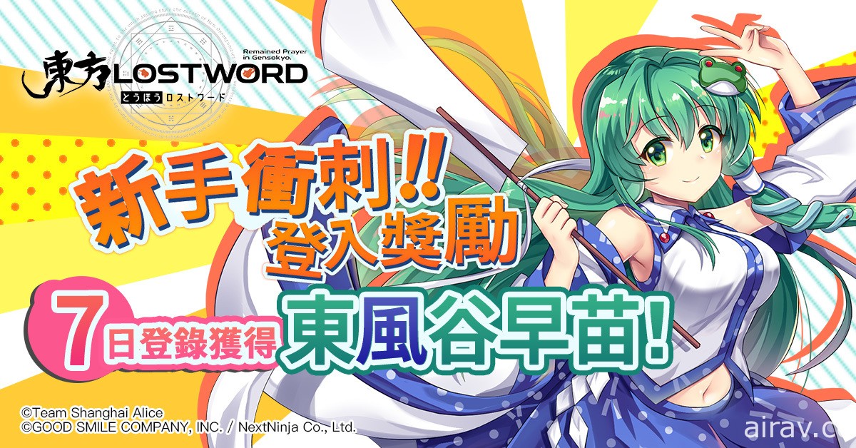 「東方 Project」二創《東方 LostWord》雙平台上線 「博麗靈夢」及「霧雨魔理沙」參戰