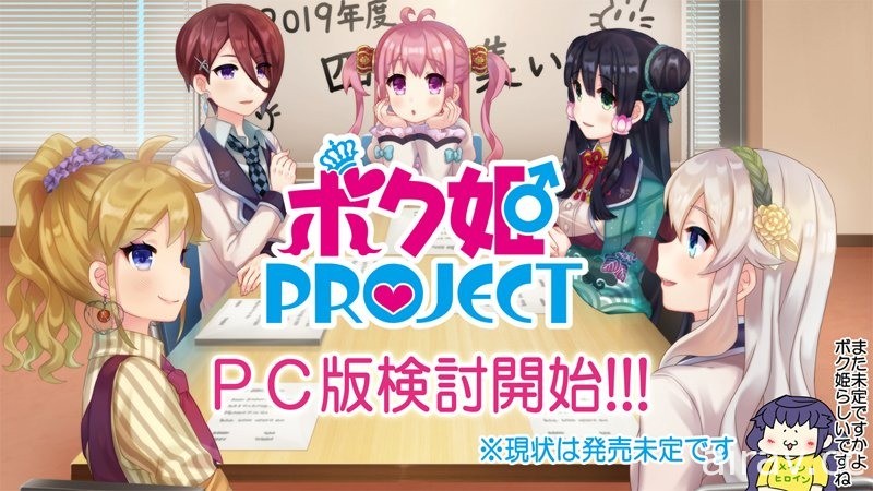 主打女裝覺醒題材冒險遊戲《僕姬 Project》考慮推出 PC 版 遊戲細節審視中