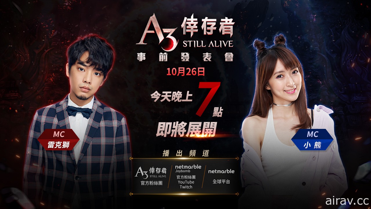 《A3: STILL ALIVE 倖存者》11 月 10 日即將在全球推出 晚間播出事前發表會