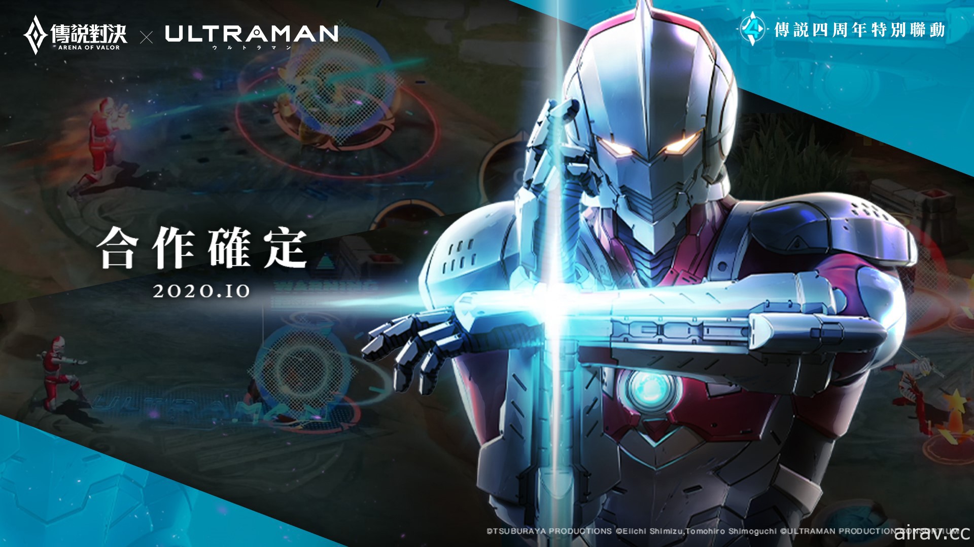 《Garena 傳說對決》x《ULTRAMAN》聯動合作確認 同步公開預告影片