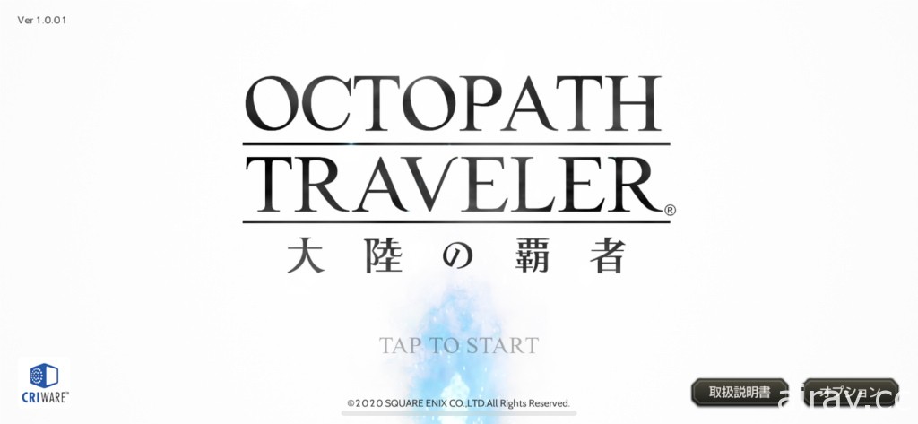 《歧路旅人：大陸的霸者》於日本地區開放預先下載 預定 10 月 28 日正式推出