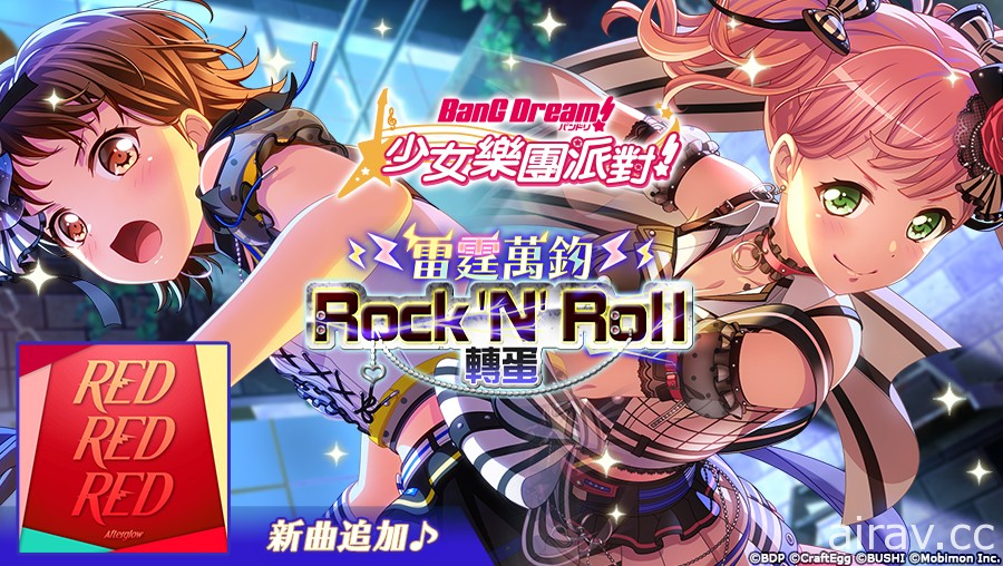 《BanG Dream! 少女樂團派對》期間限定挑戰 LIVE 活動「潛熱，焦灼了天際」明日登場