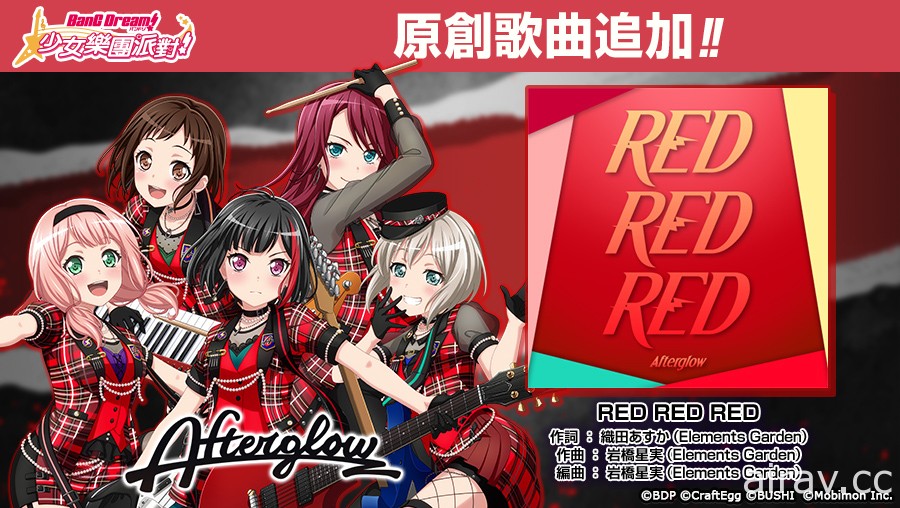 《BanG Dream! 少女樂團派對》期間限定挑戰 LIVE 活動「潛熱，焦灼了天際」明日登場