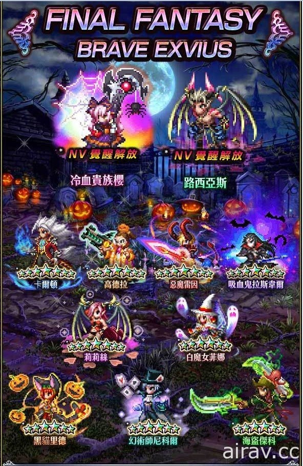 《WOTV FFBE》《FFBE》展开一系列万圣节活动