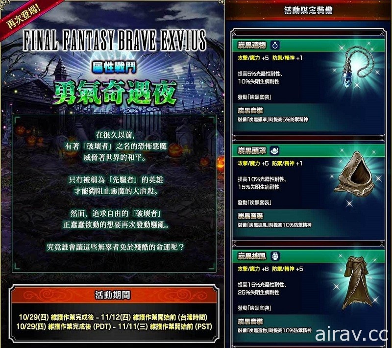 《WOTV FFBE》《FFBE》展开一系列万圣节活动