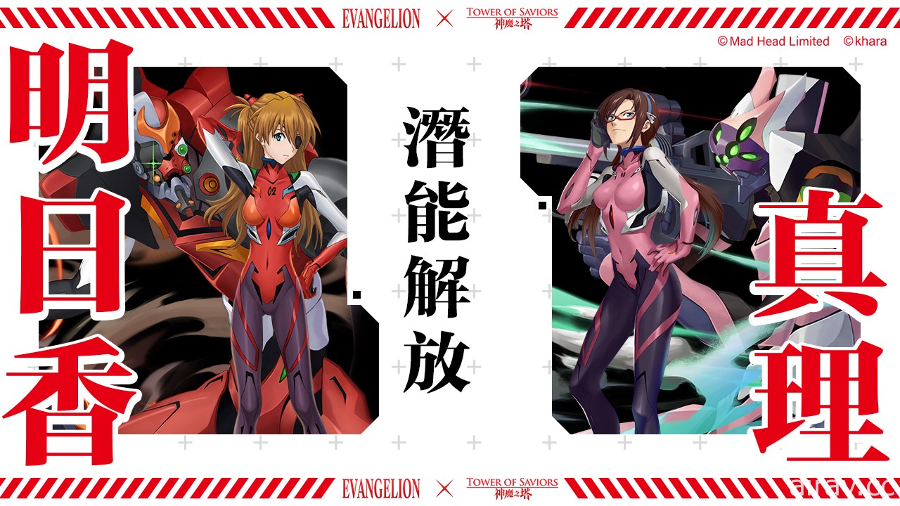 《神魔之塔》x《新世紀福音戰士》明日香、真理將開放潛解 公開夢魘級「EVA13 號機」