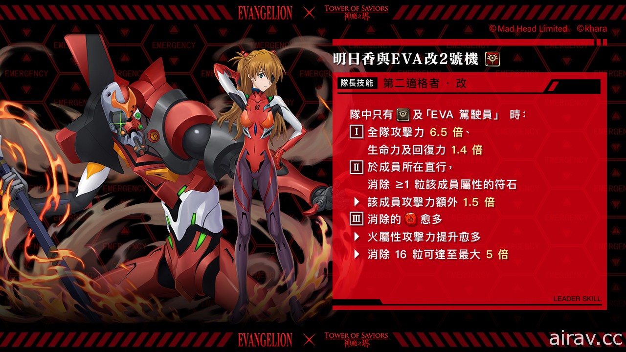 《神魔之塔》x《新世紀福音戰士》明日香、真理將開放潛解 公開夢魘級「EVA13 號機」