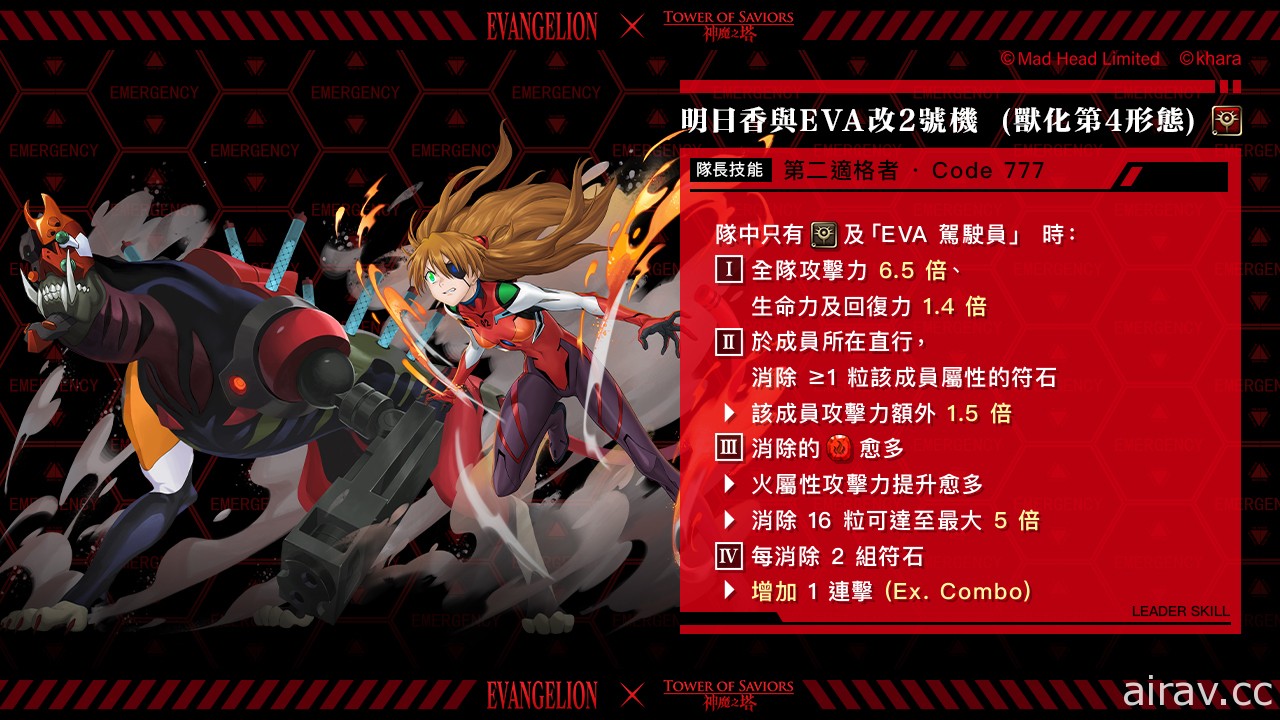 《神魔之塔》x《新世紀福音戰士》明日香、真理將開放潛解 公開夢魘級「EVA13 號機」