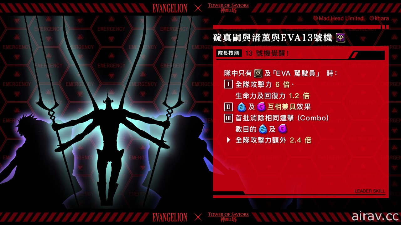 《神魔之塔》x《新世紀福音戰士》明日香、真理將開放潛解 公開夢魘級「EVA13 號機」