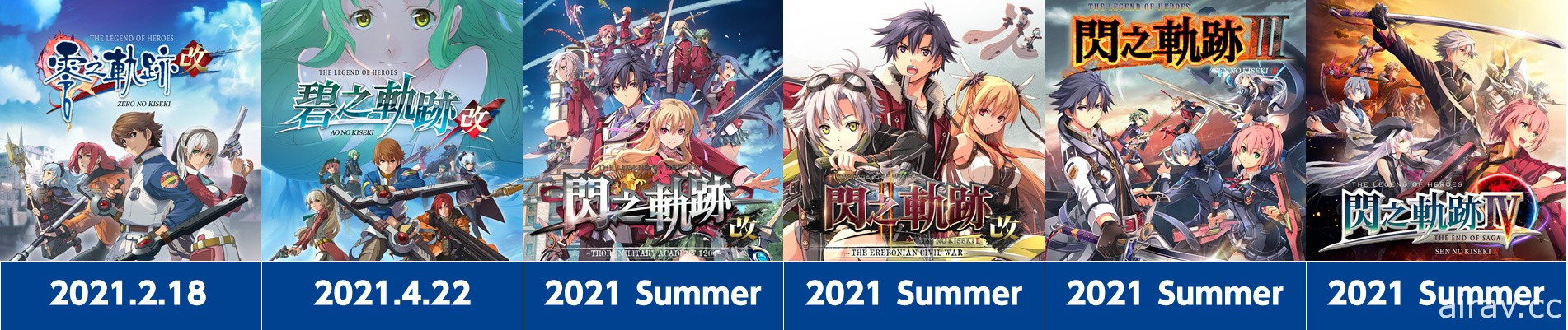 《零之軌跡》《碧之軌跡》與《閃之軌跡》全系列確定 2021 年推出 Switch 中文版