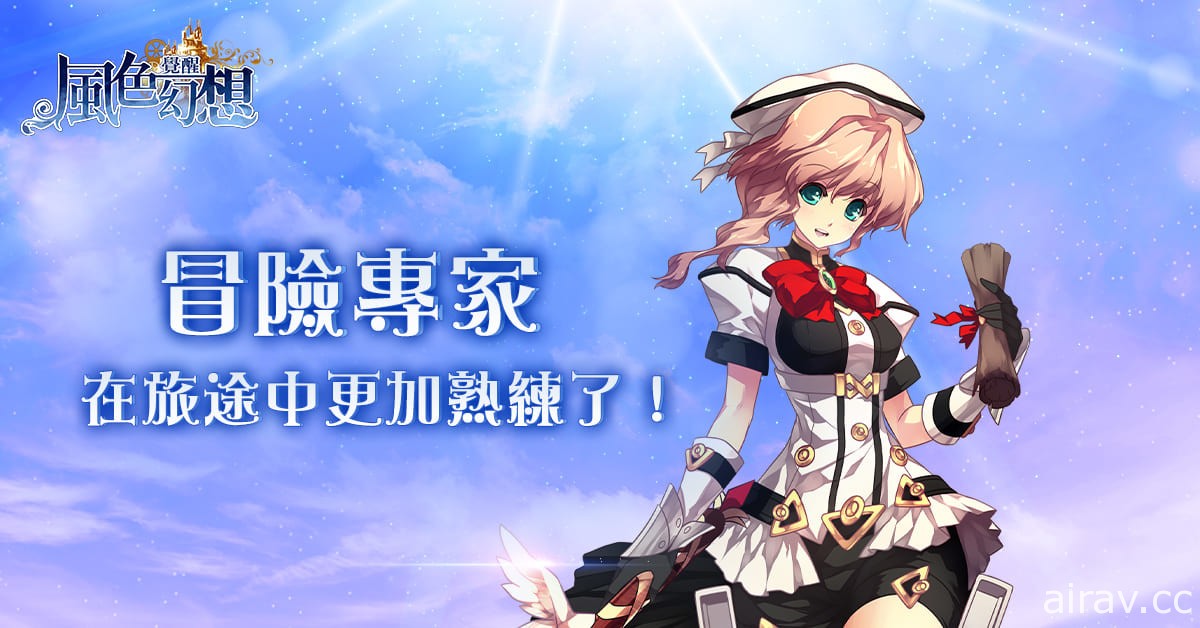 《風色幻想：覺醒 Online》首波改版開放六大進階職業及封嶽之塔 等級提升至 99 級