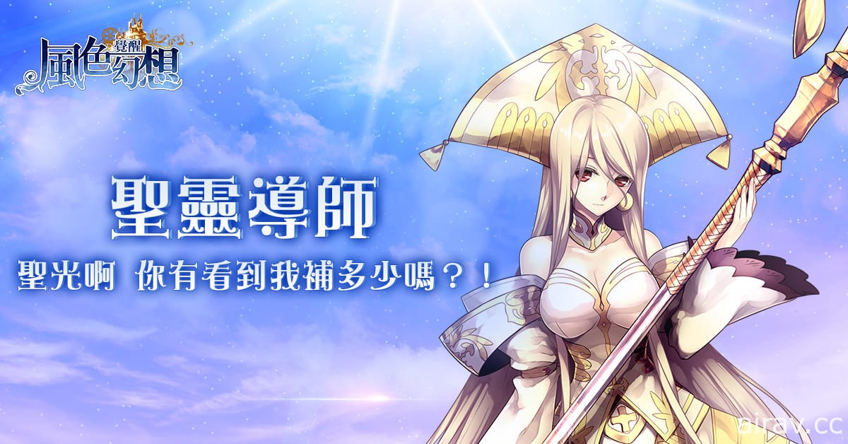 《風色幻想：覺醒 Online》首波改版開放六大進階職業及封嶽之塔 等級提升至 99 級