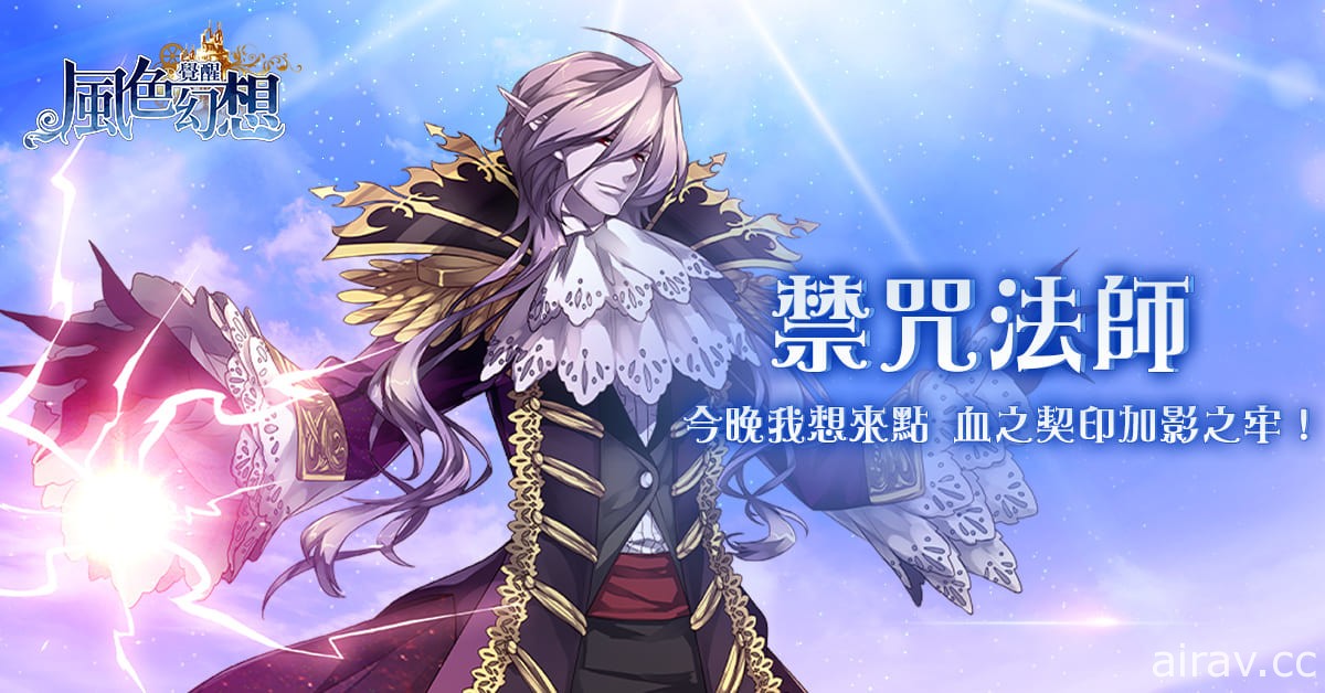 《風色幻想：覺醒 Online》首波改版開放六大進階職業及封嶽之塔 等級提升至 99 級