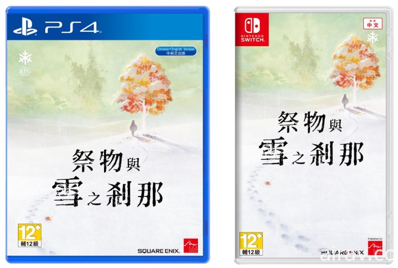 《祭物與雪之剎那》PS4 / NS 繁體中文版今日問世 搭載 ATB 戰鬥的 JRPG