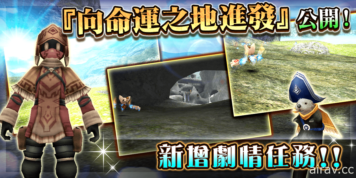 《托蘭異世錄》全新篇章「向命運之地進發」登場 釋出 3 張全新地圖與 5 種全新裝備