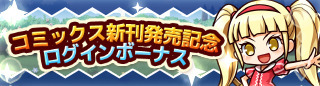 《Re:Monster～哥布林轉生記～》限定挑戰活動「樂園？無精打采的詛咒之森」登場