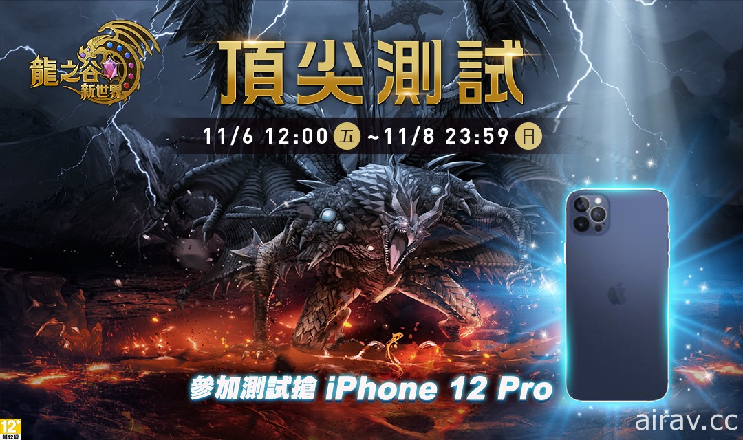 《龍之谷》IP 系列新作《龍之谷：新世界》雙平台預約即刻展開 預告 11 月 6 日開啟測試