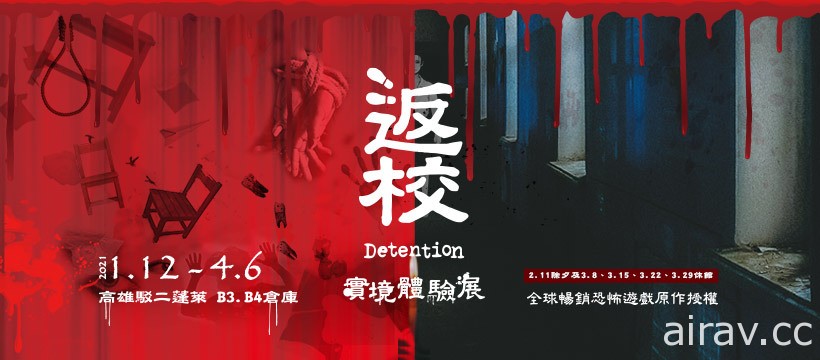 探訪翠華中學的秘密景點 《返校》實境體驗展 2021 年 1 月起進駐高雄駁二