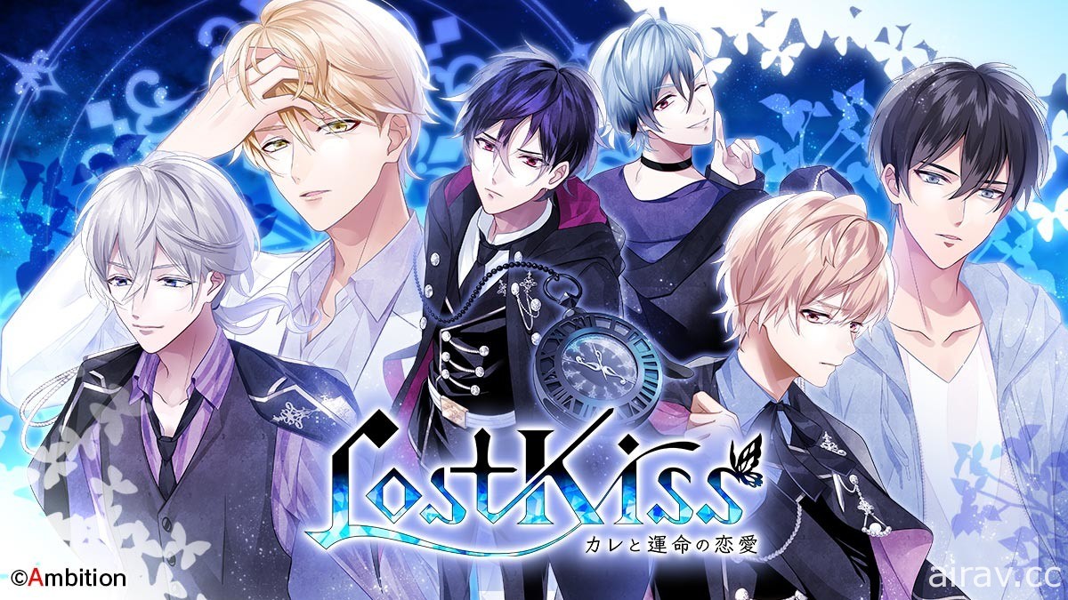 女性向戀愛遊戲新作《Lost Kiss ～男友與命運的戀愛～》展開事前登錄