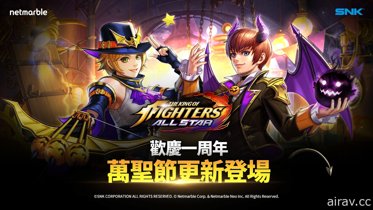 《THE KING OF FIGHTERS ALLSTAR》一周年萬聖節慶祝活動登場