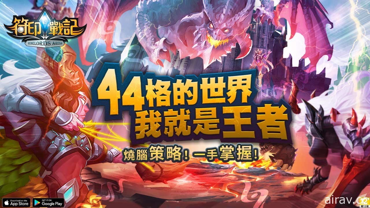 《符印戰記 Runelords Arena Online》代理確定 完成事前預約可獲得 S 級坦克「貝露絲」