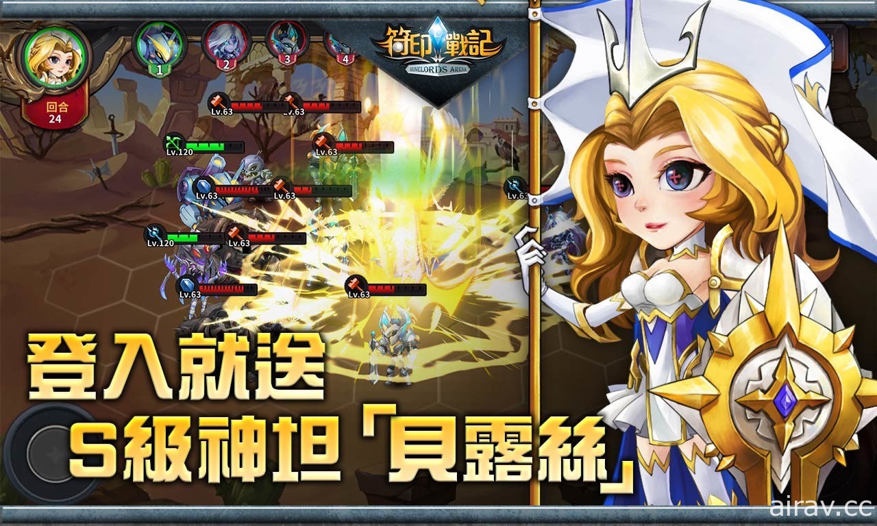 《符印戰記 Runelords Arena Online》代理確定 完成事前預約可獲得 S 級坦克「貝露絲」