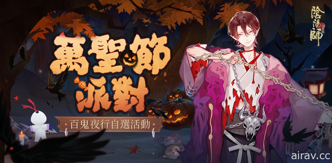 《陰陽師 Onmyoji》萬聖百鬼夜行開啟 推出萬聖節限定頭像框