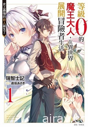 【書訊】東立 11 月漫畫、輕小說新書《工作血小板》《等級 0 的魔王大人》等作