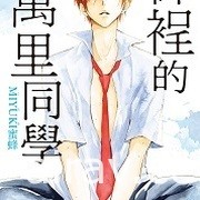 【書訊】東立 11 月漫畫、輕小說新書《工作血小板》《等級 0 的魔王大人》等作