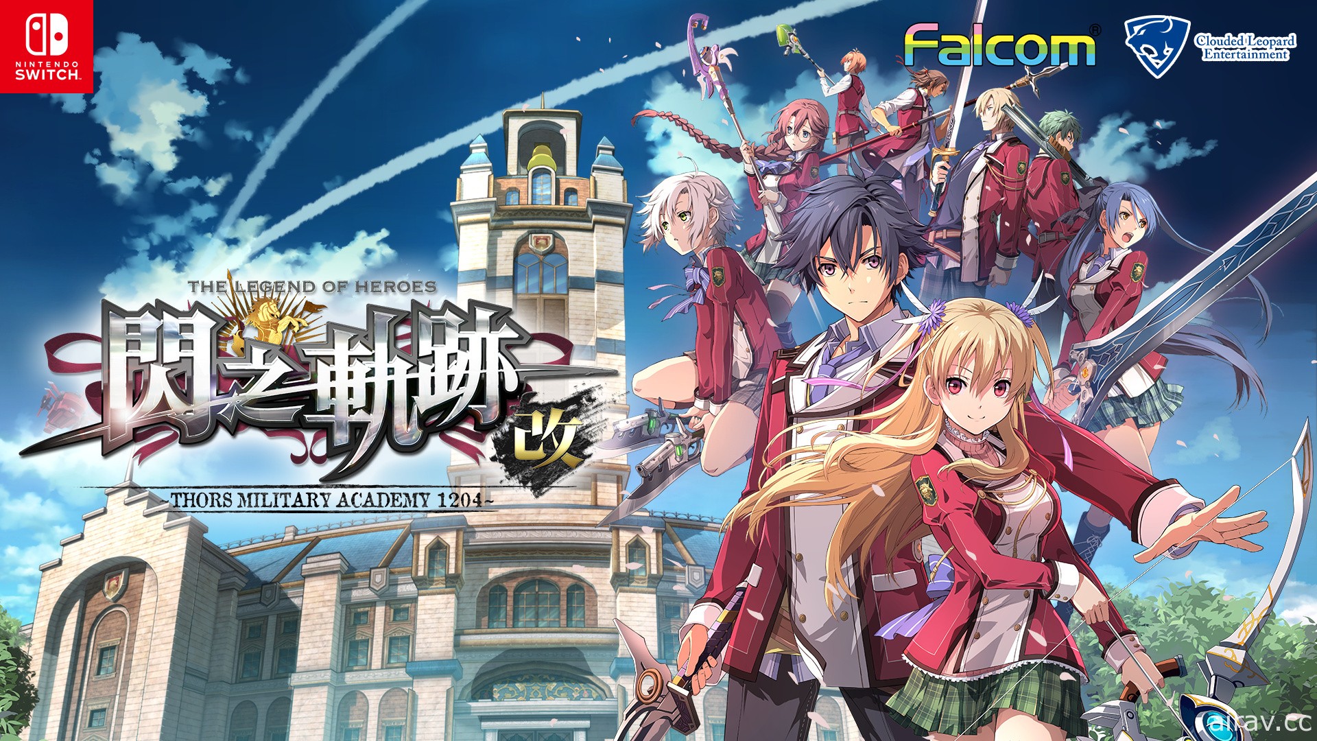 《零之軌跡》《碧之軌跡》與《閃之軌跡》全系列確定 2021 年推出 Switch 中文版