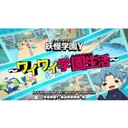 《妖怪學園 Y ～自由歡樂學園～》釋出免費更新第一彈「艾露莎她來了多人連線模式」