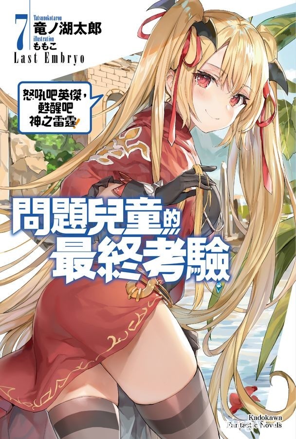 【書訊】台灣角川 11 月新書《涼宮春日的直覺》《幽冥宮殿的死者之王》等作