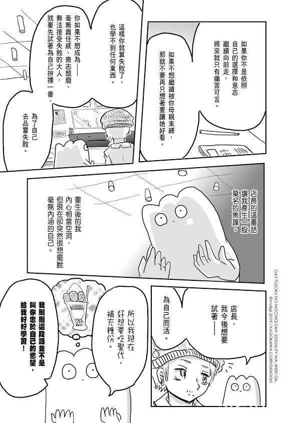 挺过毒亲、霸凌与偏见的最强 BOY《生而为 GAY，我很抱歉》漫画中文版在台发行