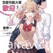 【書訊】東立 11 月漫畫、輕小說新書《工作血小板》《等級 0 的魔王大人》等作