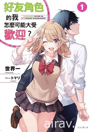 【書訊】東立 11 月漫畫、輕小說新書《工作血小板》《等級 0 的魔王大人》等作