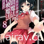 【書訊】東立 11 月漫畫、輕小說新書《工作血小板》《等級 0 的魔王大人》等作