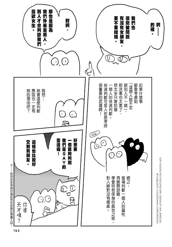 挺过毒亲、霸凌与偏见的最强 BOY《生而为 GAY，我很抱歉》漫画中文版在台发行