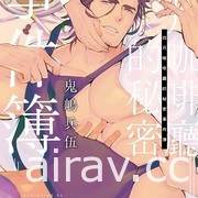 【書訊】東立 11 月漫畫、輕小說新書《工作血小板》《等級 0 的魔王大人》等作