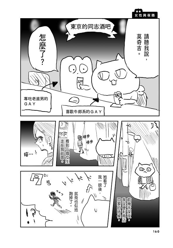 挺过毒亲、霸凌与偏见的最强 BOY《生而为 GAY，我很抱歉》漫画中文版在台发行