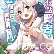 【書訊】東立 11 月漫畫、輕小說新書《工作血小板》《等級 0 的魔王大人》等作