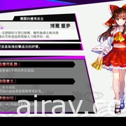 東方 Project 題材新作《東方咒術泡泡》中文版今日上市 同步展開慶祝上市活動